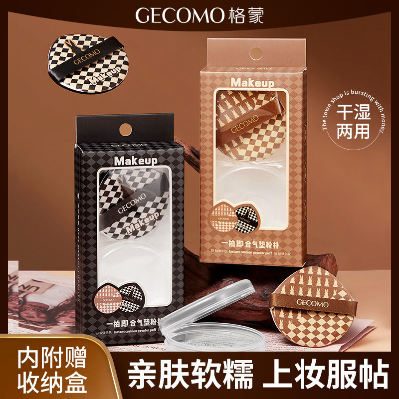 璟睿GECOMO棋盘粉扑套盒 一拍即合气垫粉扑干湿两用化妆海绵粉扑