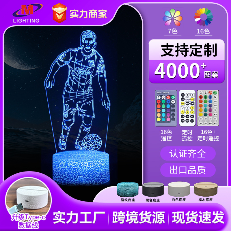 严选专供足球队运动员系列3D小夜灯LED错觉灯视觉台灯礼品灯