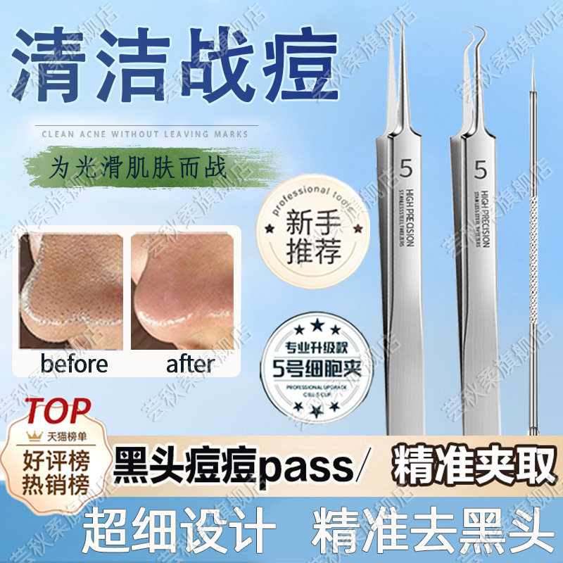【美容院同款】进口钢粉刺针去黑头细胞夹镊子祛痘暗疮清洁工具