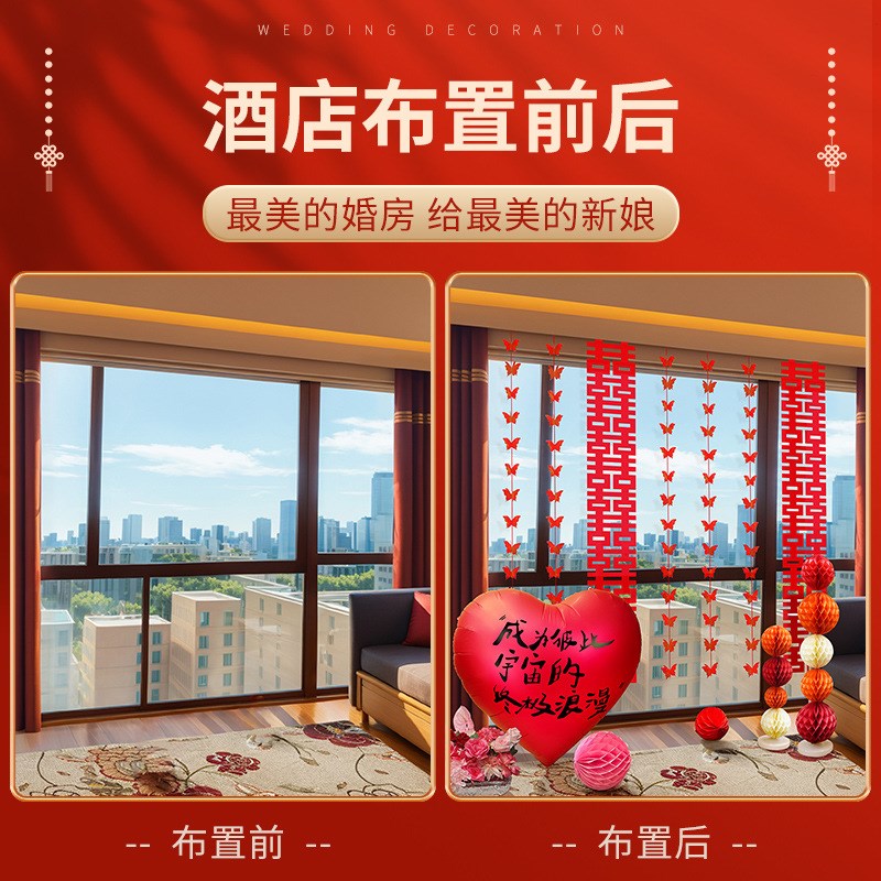 窗帘挂饰结婚婚房布置套装喜字拉花挂布条幅装饰女方卧室婚礼用品