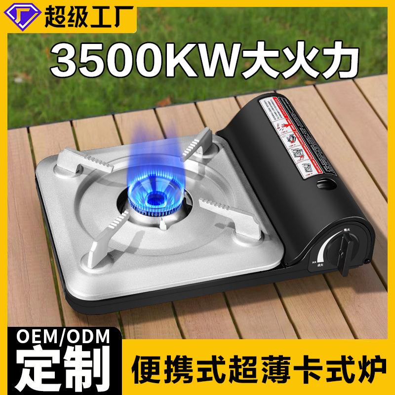 超薄户外炉具炊具便携式野外卡斯卡磁瓦斯炉商用家用煤气灶卡式炉