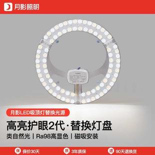 月影卧室吸顶led灯盘灯芯替换圆形灯板节能灯泡灯条客厅家用超亮