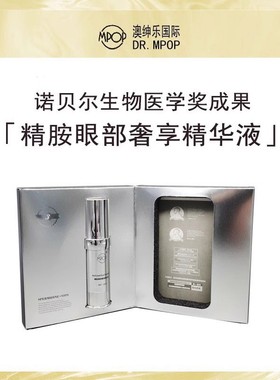AJ 【MPOP亚精胺眼精华】3分钟淡化眼袋!诺贝尔自噬新