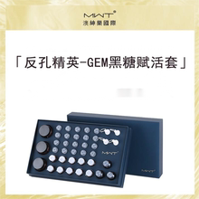 GEM黑糖赋活套 MWT 一次堪比10次 反孔精英 澳绅乐