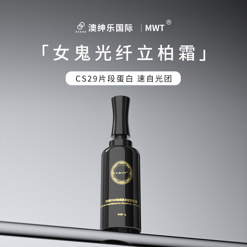 澳绅乐【女鬼光纤销魂霜】CS29片段蛋白