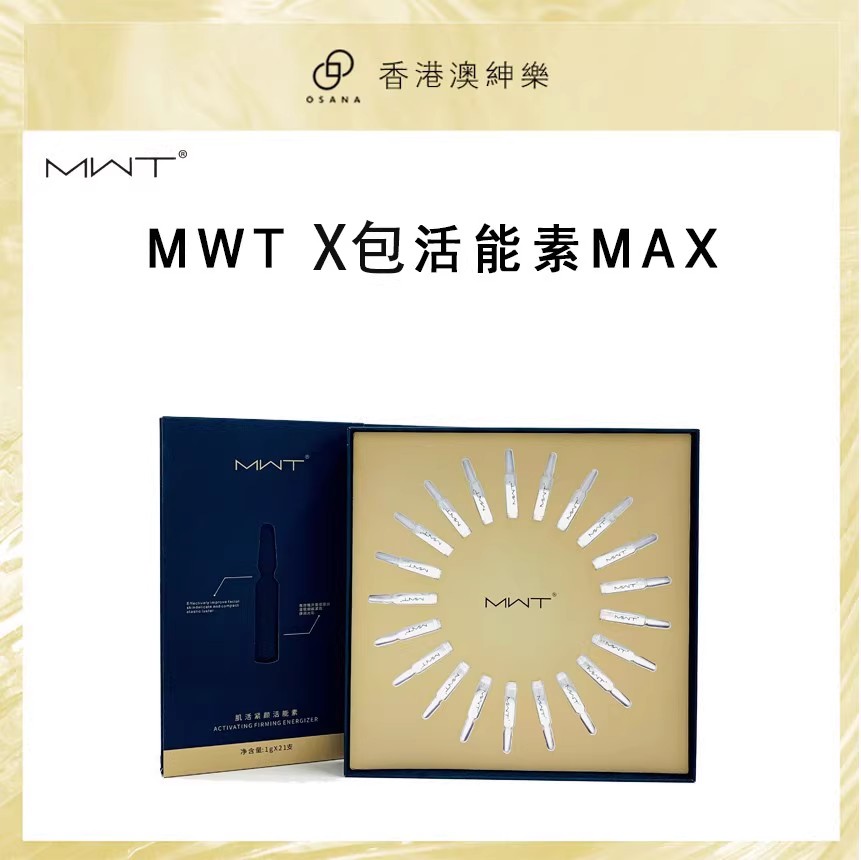 澳神乐MWT【活能素MAX Pro】-封面