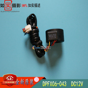 DPFX06 043 频空调电子膨胀阀 DC12V 内径1.6 线圈 全新变