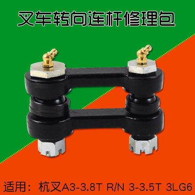 叉车转向连杆修理包 适用杭叉R30 R35 A30 A35 A38 3LG6 3 3.5T