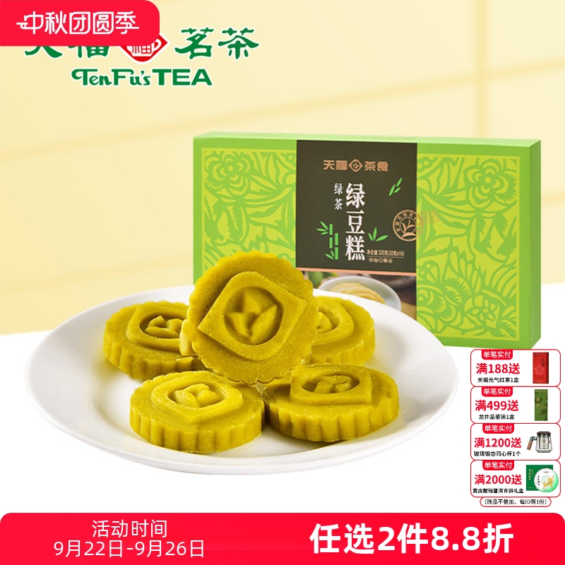 天福茗茶 绿豆糕 闽台特色传统糕点心 绿茶味茶食 绿豆饼 320克