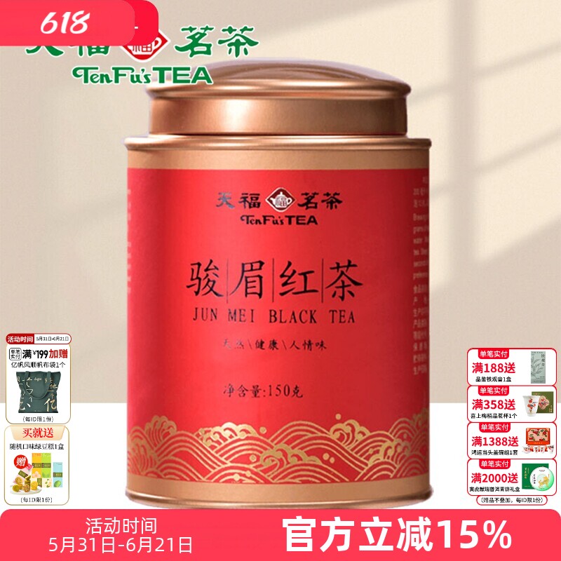 天福茗茶金骏眉红茶 武夷正山红茶罐装茶叶150g