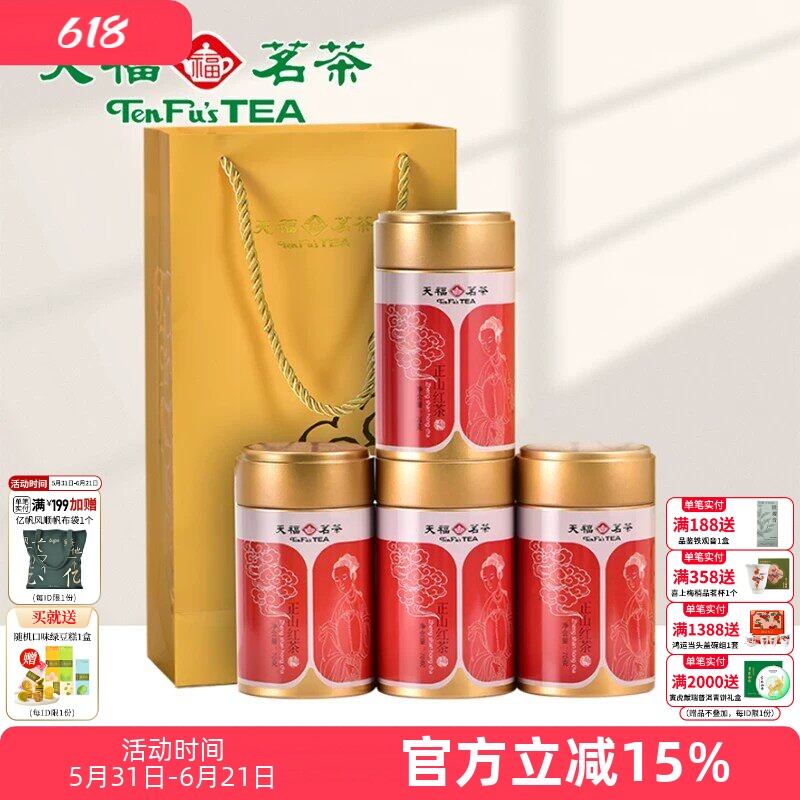 天福茗茶 武夷山小叶种红茶 工夫正山红茶礼袋装70克*4罐 茶礼