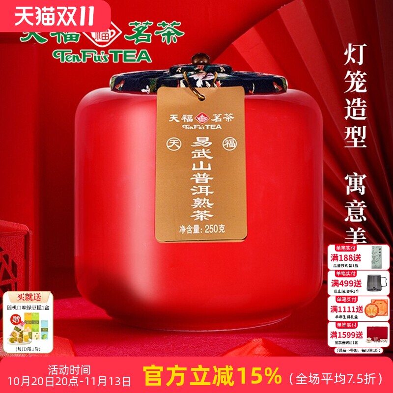 天福茗茶易武山云南陈年普洱熟茶瓷罐装散茶送礼250g普洱茶叶礼盒