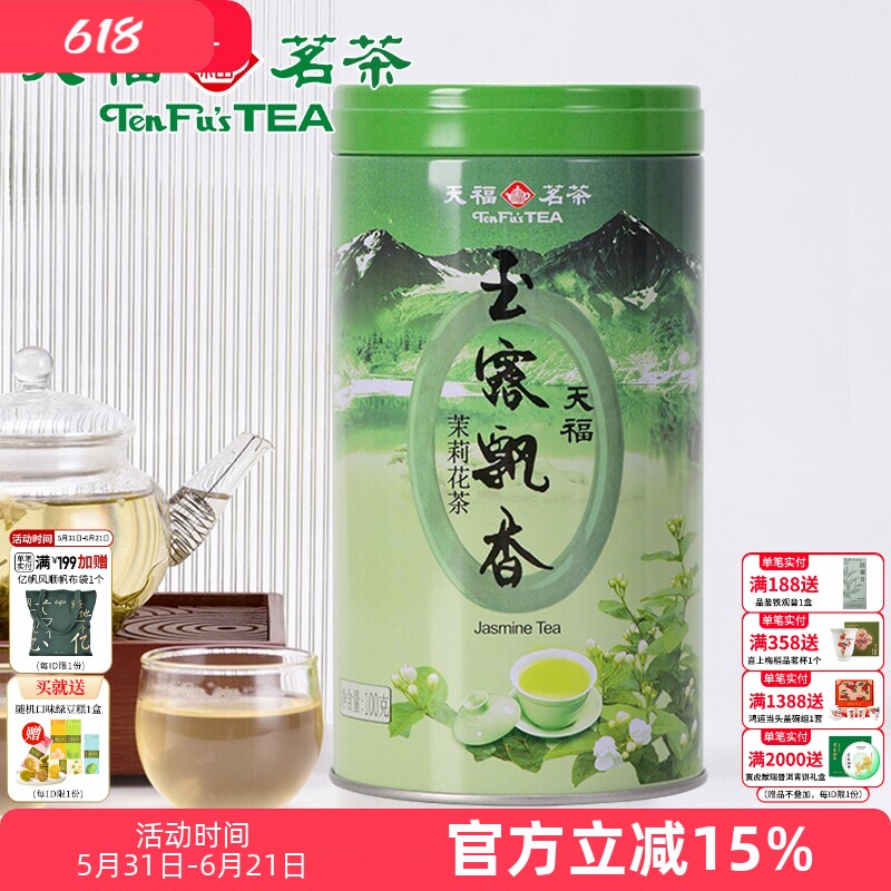天福茗茶 玉露飘香 飘雪茉莉花茶浓香型 四川花茶散装罐装100g