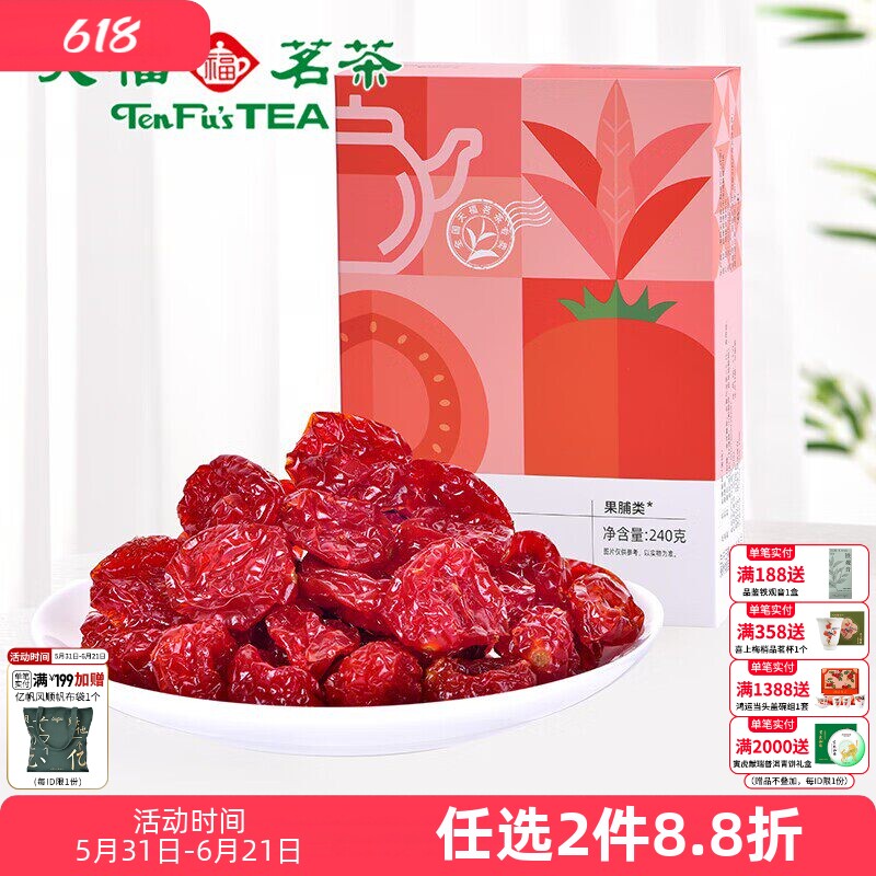 天福茶食 茶食品 金萱番茄 圣女果蜜饯 水果干 240g盒装