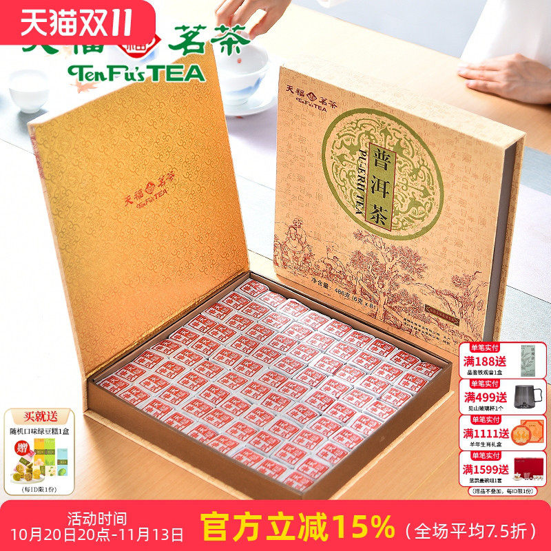 天福茗茶81块棋盘式普洱茶熟茶