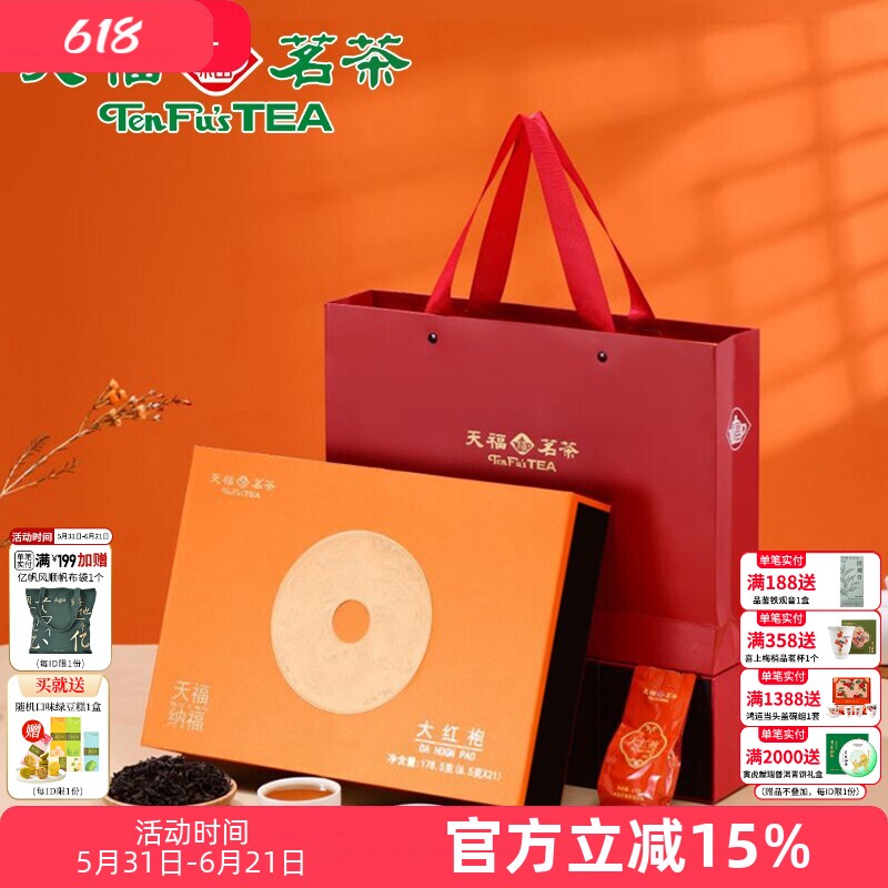 天福茗茶纳福大红袍武夷岩茶福建特级乌龙茶礼盒178.5g
