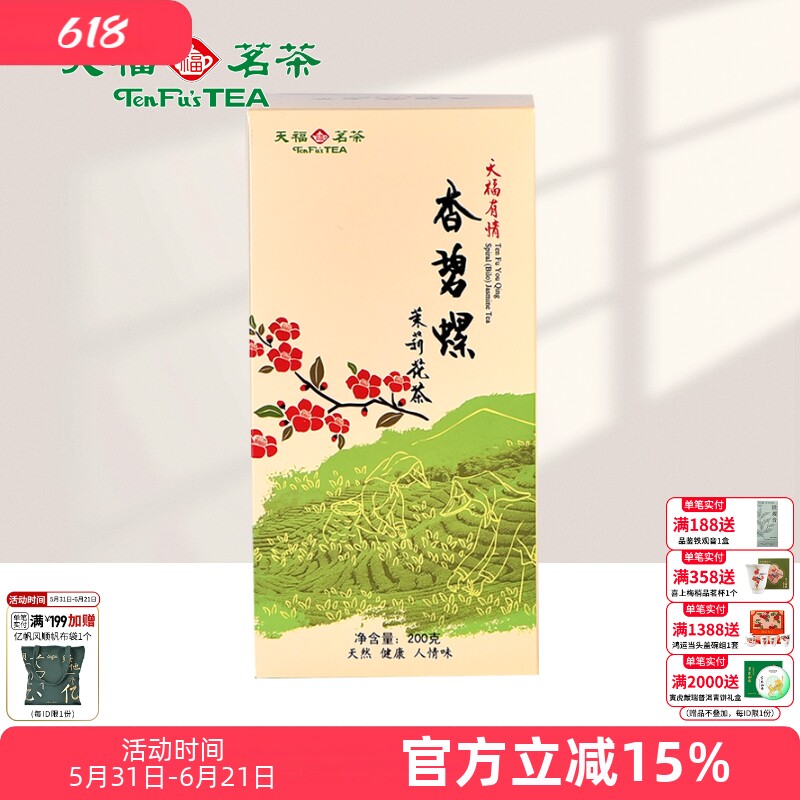 天福茗茶香碧螺茉莉花茶绿茶广西特产清香爽口花草茶叶袋装茶200g