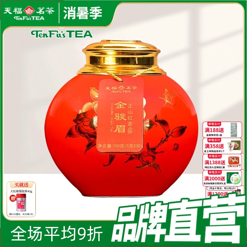 买1发2 天福茗茶尊享金骏眉小叶种红茶武夷山桐木关礼盒150克/罐