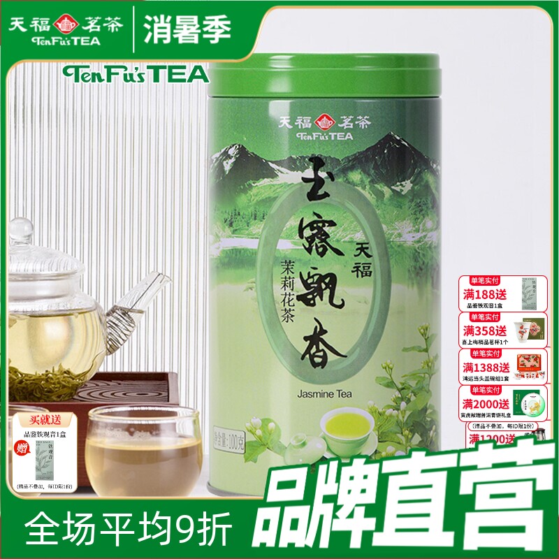 天福茗茶 玉露飘香 飘雪茉莉花茶浓香型 四川花茶散装罐装100g