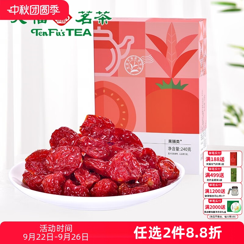 天福茶食 茶食品 金萱番茄 圣女果蜜饯 水果干 240g盒装