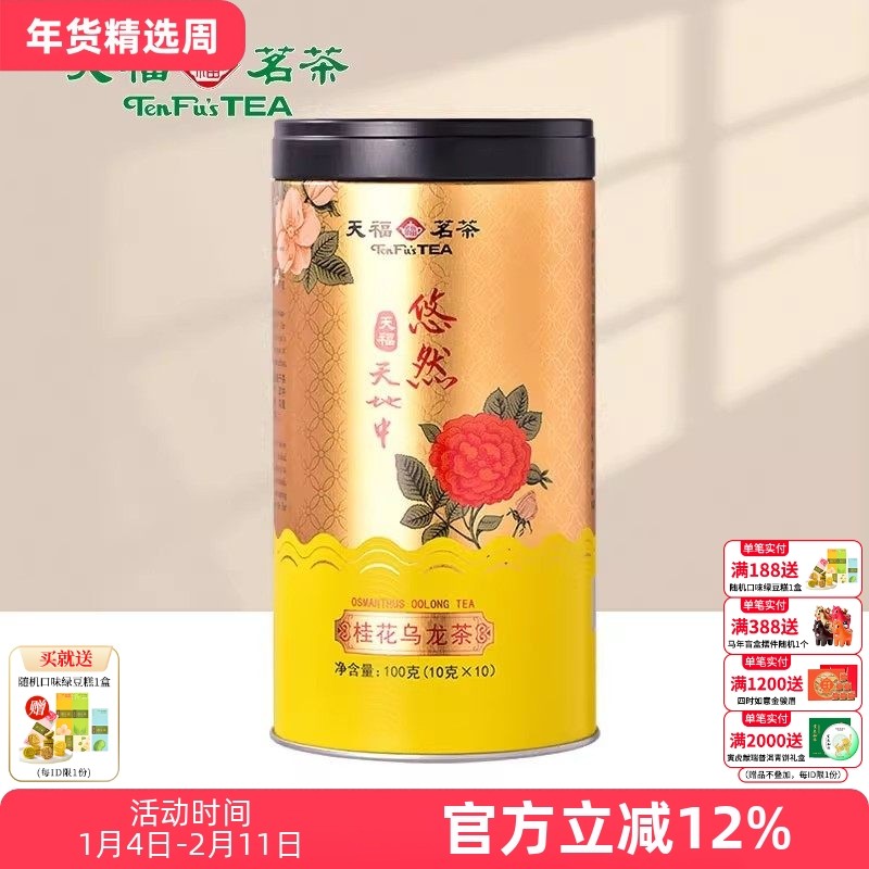 天福茗茶悠然桂花乌龙茶茶叶浓香型花香罐装100克,茶,再加工茶/配方茶/调味茶,淘宝优惠券,粉丝福利购,淘宝优惠卷
