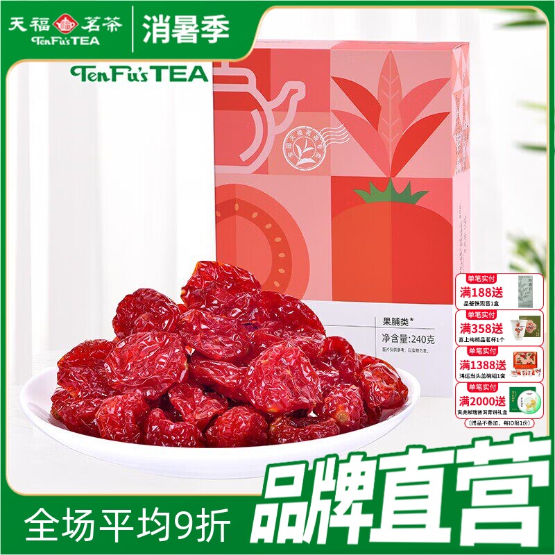 天福茶食 茶食品 金萱番茄 圣女果蜜饯 水果干 240g盒装