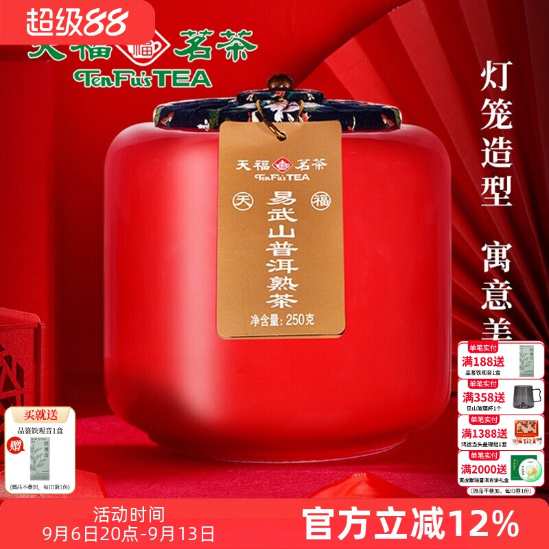 天福茗茶易武山云南陈年普洱熟茶瓷罐装散茶送礼250g普洱茶叶礼盒