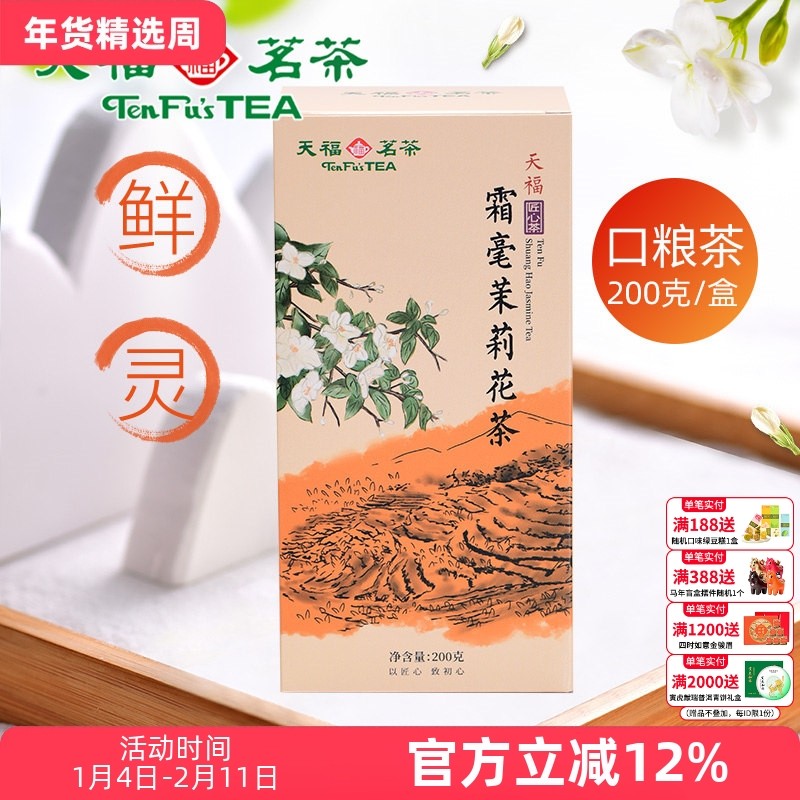 天福茗茶 霜毫茉莉花茶袋装广西特产窨制茉莉花茶经济实惠茶200g,茶,茉莉花茶,淘宝优惠券,粉丝福利购,淘宝优惠卷