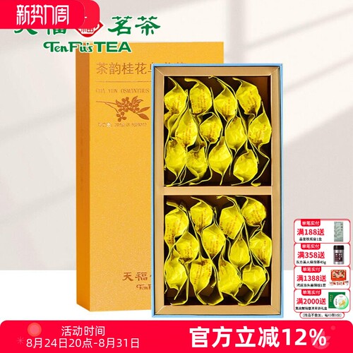 天福茗茶 茶韵桂花乌龙茶 乌龙茶茶叶桂花花茶 独立包装盒装204g