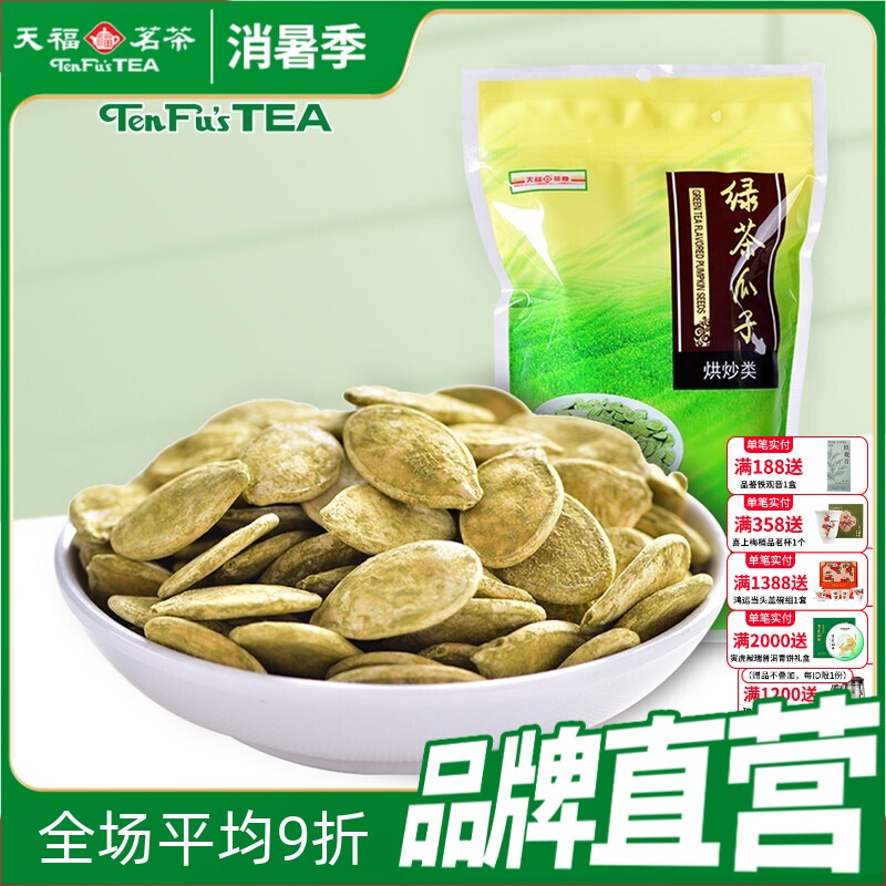 天福茗茶 绿茶瓜子 南瓜子 休闲聚会零食饱满酥脆 特色茶食品125g
