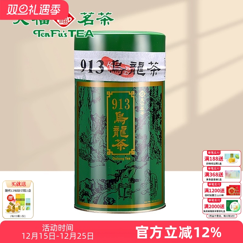 天福茗茶 台湾天仁913乌龙茶 台湾高山茶叶150g盒装茶叶送礼长辈