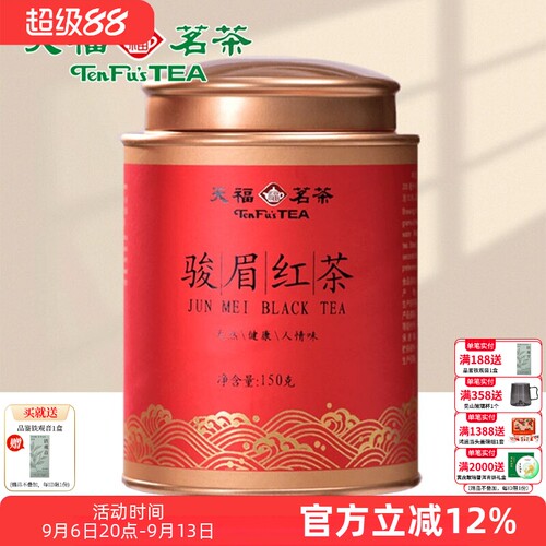 天福茗茶金骏眉红茶金骏眉