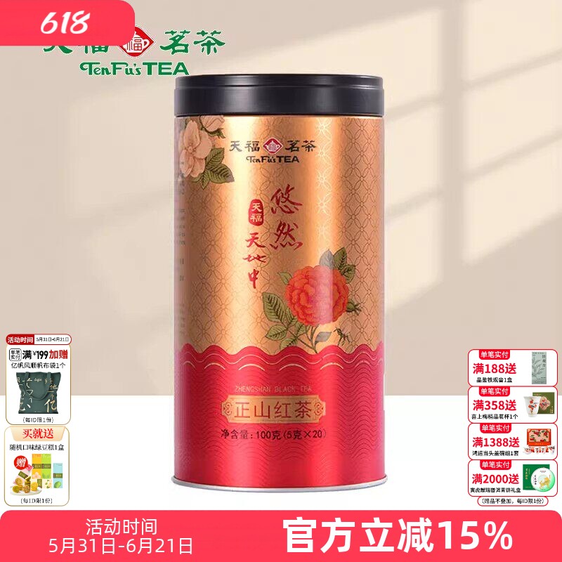 天福茗茶 悠然天地中正山红茶 武夷红茶茶叶罐装100克新品
