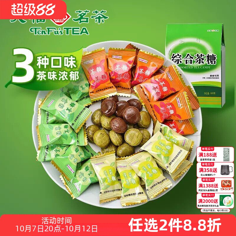 天福茗茶 综合茶糖 多口味茶味糖果 休闲零食 抹茶糖果160g