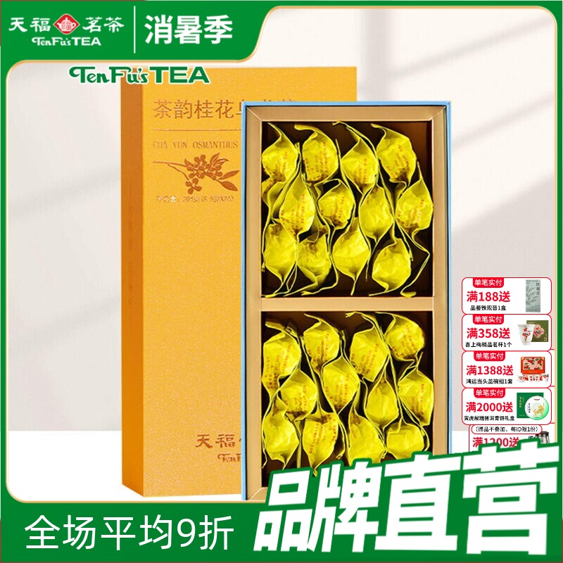 天福茗茶 茶韵桂花乌龙茶 乌龙茶茶叶桂花花茶 独立包装盒装204g