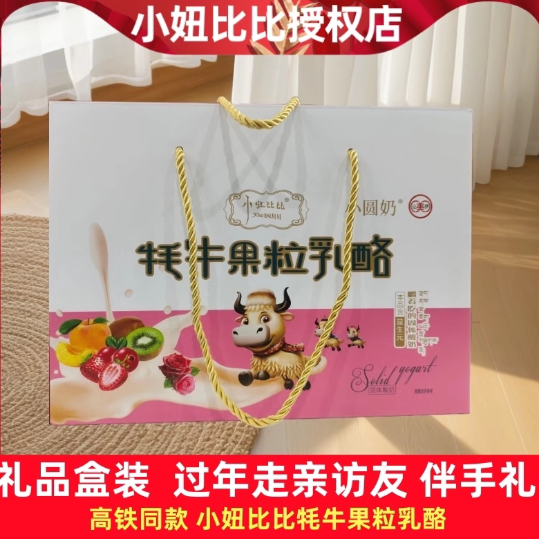 小妞比比高铁同款牦牛果粒乳酪干
