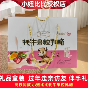 礼盒装小妞比比牦牛果粒乳酪高铁同款特产奶酪棒奶酪干过年送礼