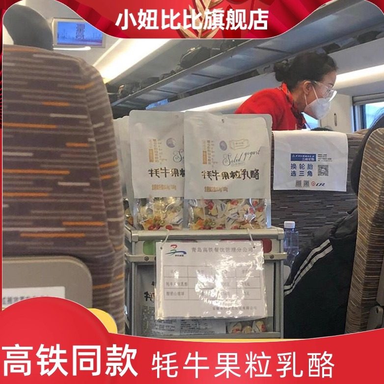 高铁同款小妞比比牦牛果粒乳酪内蒙古奶制品特产奶酪棒固体奶酪干