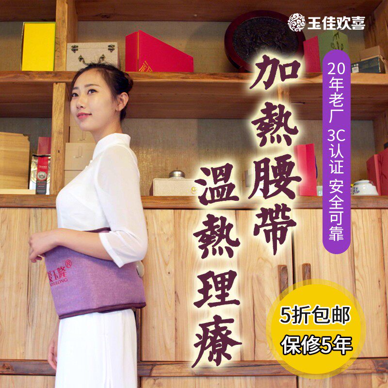极速玉佳欢喜 玉石腰带锗石腰z带保健腰带加热腰带护腰护腰保健腰