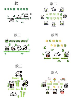新品幼儿园环创熊猫主题r墙面装饰材料成品班级教室黑板报布置楼