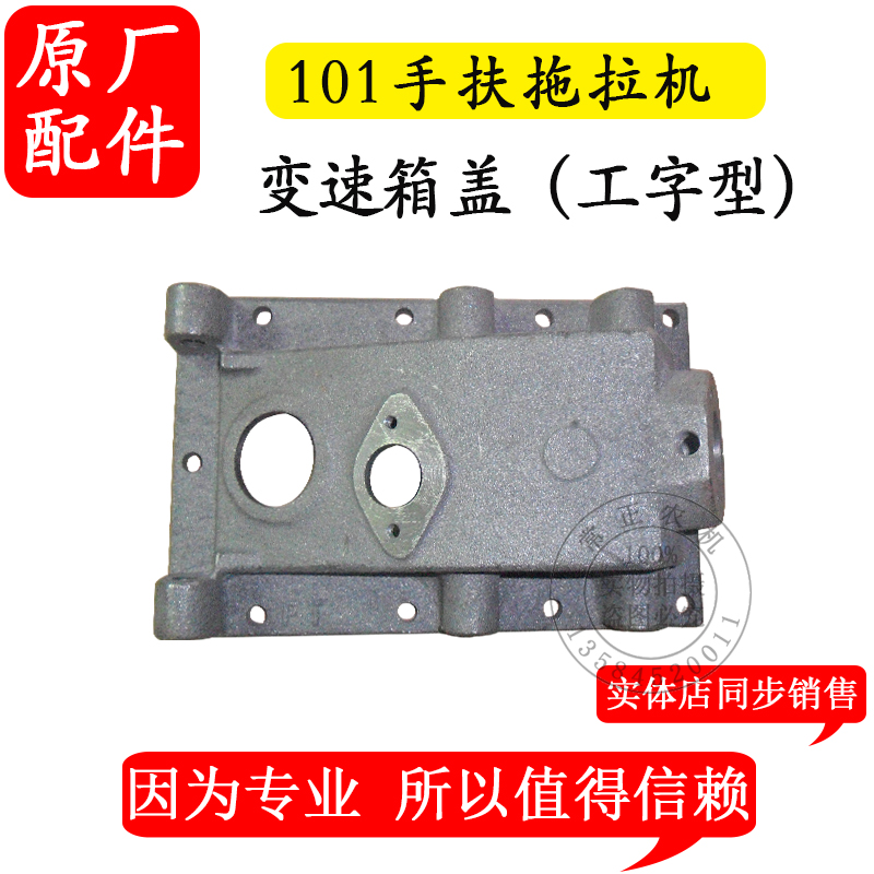 极速101手扶拖拉机1p0匹小12马力柴油机配件底盘变速箱盖王字型
