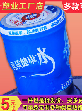 极速全封a桶装水封口膜热缩膜现货 大桶矿泉水胶帽直销 通用pvc塑