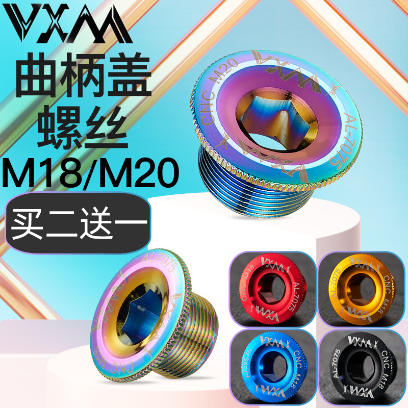 极速山地车自行车牙盘曲柄盖 铝合金炫C彩M18 M20公路车BB中轴锁