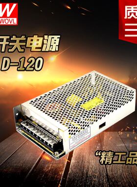 极速。明纬开关电源D-120B 5V6A 24V4A D-12L0A D-120C 双组输出1