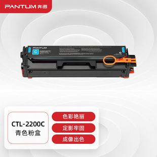 極速奔圖 CTL 2s200C原裝 青色粉盒適用CP2250DNCM2270ADN PANTUM