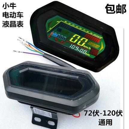 极速车仪表液e晶表小牛N1N2q电摩改装72V-120V通用彩色屏幕电子码