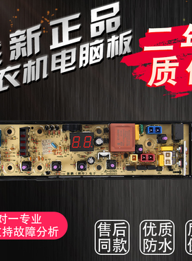 极速适用吉德洗衣机NCXQ-0765 11210765 XQB75-625JUPA 电脑板XQB