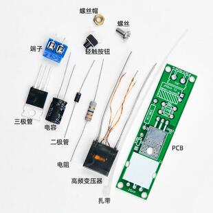 极速。电弧点火器散件电r子打火机套件高压点火器制作diy套件板教