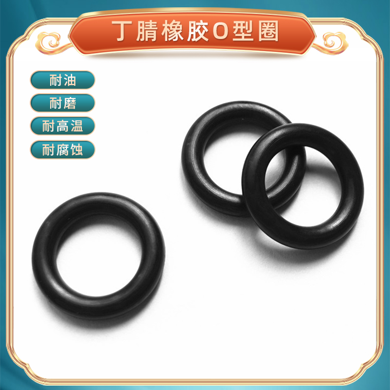 极速丁腈橡胶O型密封圈线径2.65MM内径D3 4 4.5-38.7mm耐磨耐油耐