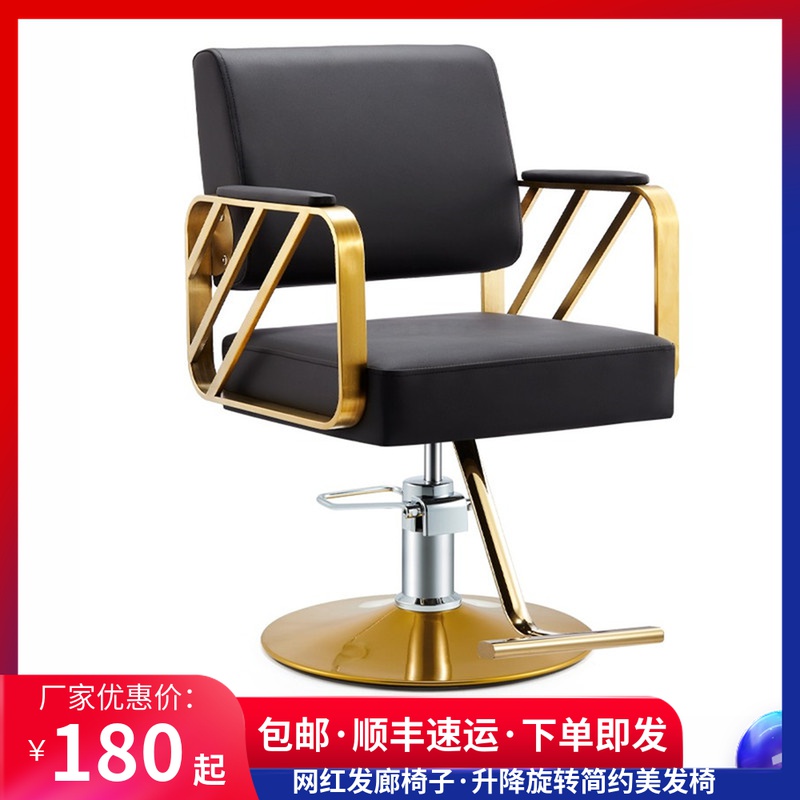 极速美发店椅子理发椅网红剪发凳子升降理发店P椅子发廊美发椅简